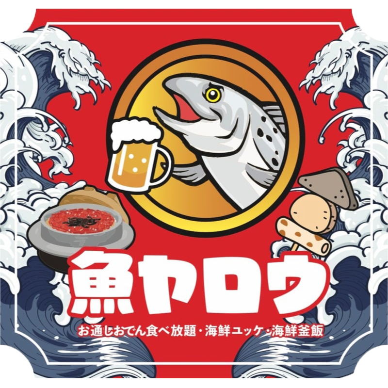 魚ヤロウ