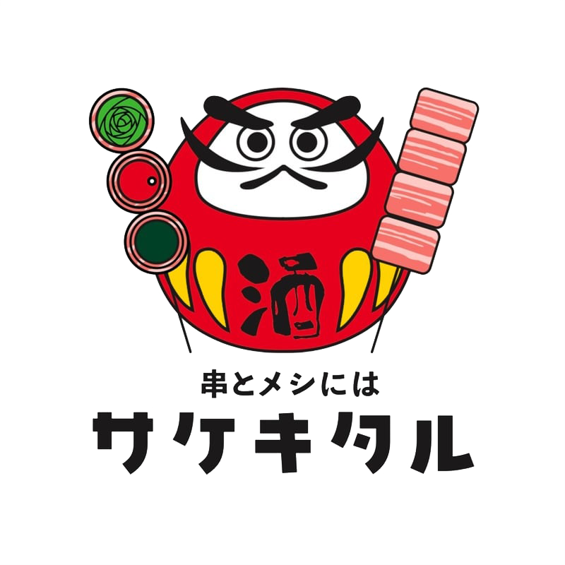 串とメシにはサケキタル